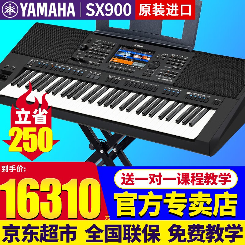 雅马哈（YAMAHA）电子琴PSR-SX600/sx700/900 61键成人专业教学直播娱乐舞台弹唱 现货进口PSR-SX900标配+全套配件