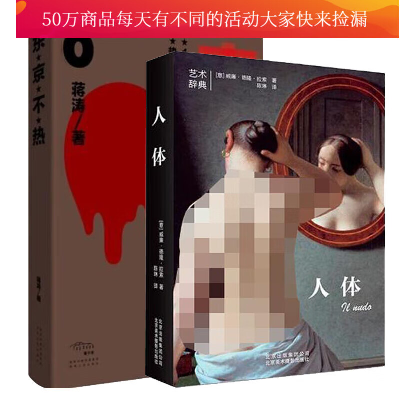 正版 人体+ 东京不热美女人体艺术裸画人体艺术照片高清人体写真艺术AV导演讲述的东京秘密生活热不热k