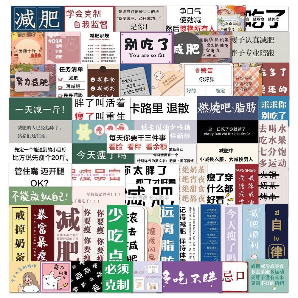 励志文字中考高考祝福贴纸创意文字减肥励志标语手机壳水杯手帐个性