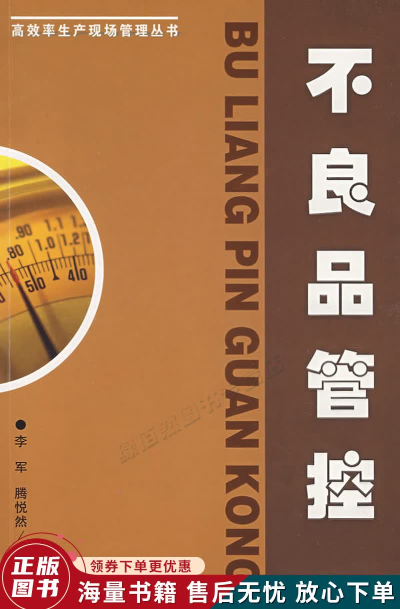 不良品管控