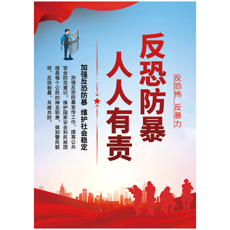活动逃生急救知识宣传栏挂图海报贴纸ogh19 ogh19-01 反恐防暴标语 30