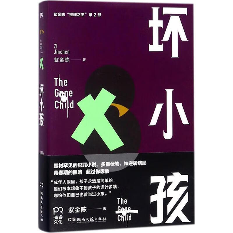 坏小孩【正版图书，放心购买】