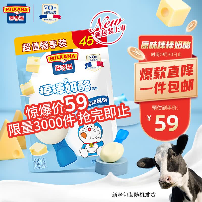 百吉福（MILKANA） 棒棒奶酪儿童奶酪棒超值量贩装 原味900g/45支属于什么档次？