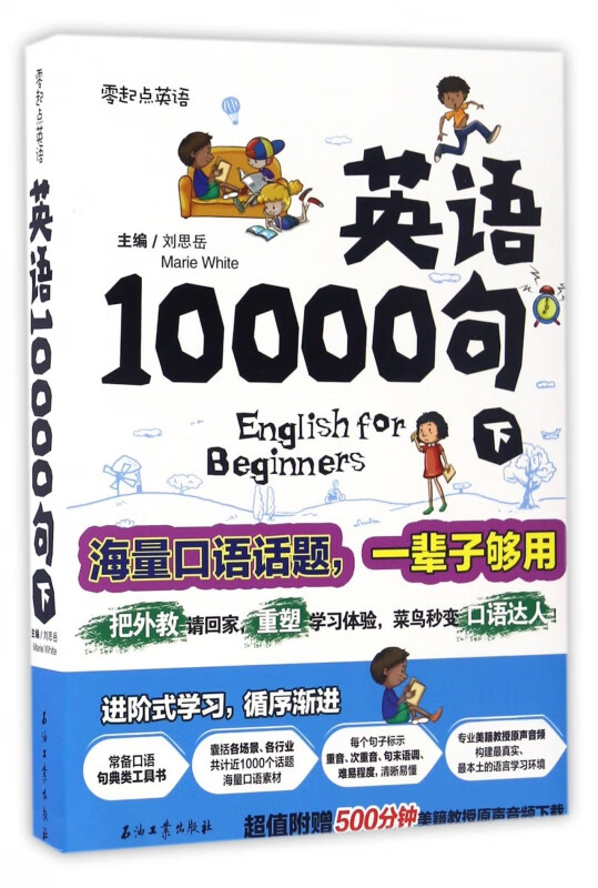 英语10000句(下)