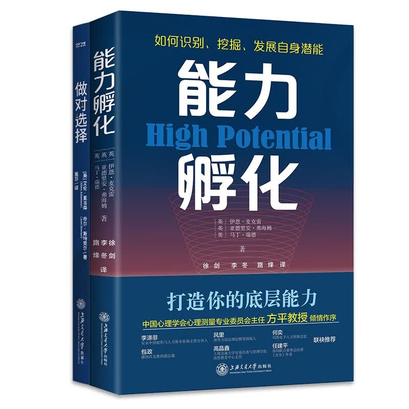 精准定位（套装2册）:能力孵化 做对选择