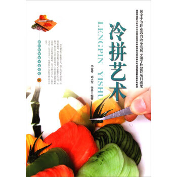 冷拼艺术【放心选购】