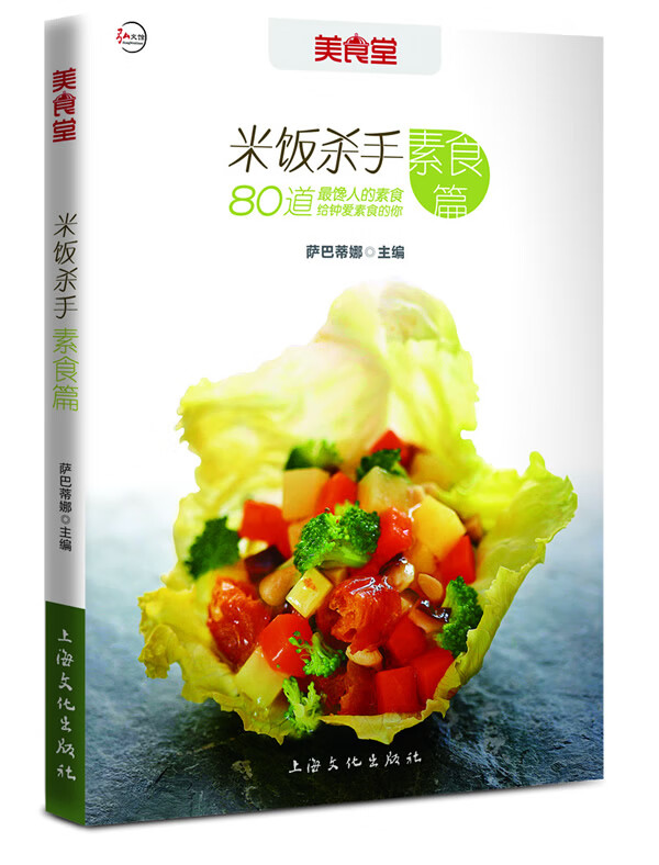米饭杀手—素食篇