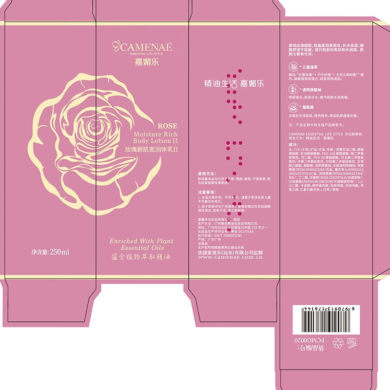 嘉媚乐玫瑰身体乳保湿补水玫瑰香味润肤乳露嘉媚乐新肌密润体乳 玫瑰新肌密润体乳250ml