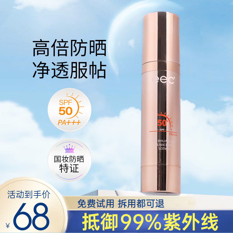 EEC防晒霜高倍防晒隔离霜女士小金瓶多重防护防晒喷雾正品官方旗舰店 【1瓶50ml】花容高倍防晒乳