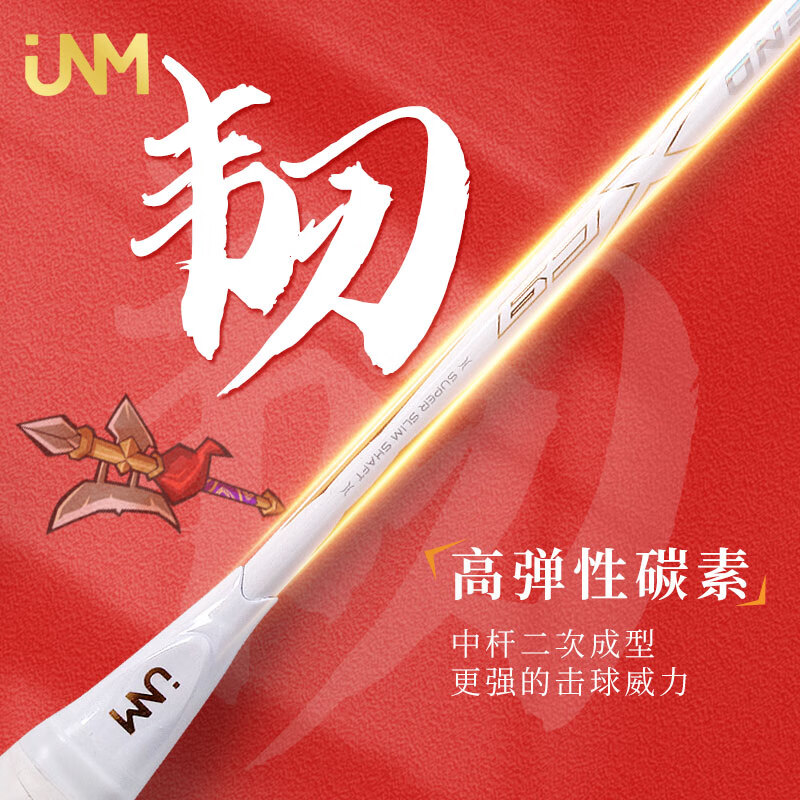 方天画戟Ⅱ 方天画戟二代 羽毛球装备哪里买 中羽在线