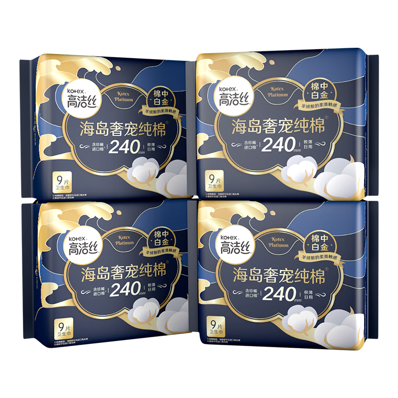 高洁丝【近0敏海岛棉】奢宠纯棉卫生巾240mm9片*4包日用姨妈巾京东自营
