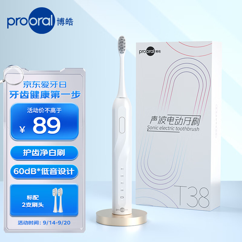 博皓（prooral）电动牙刷成人 声波震动 智能净白牙刷 T38 象牙白高性价比高么？