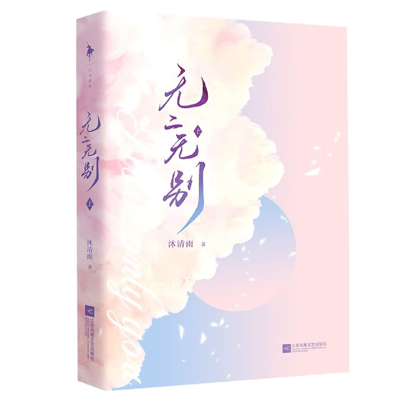 无二无别(上下)