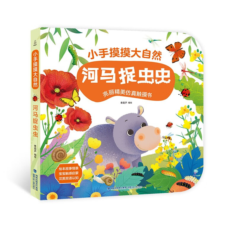 正版图书 宝宝触摸书小手摸摸大自然 0-3岁幼儿启蒙早教不易撕烂翻翻