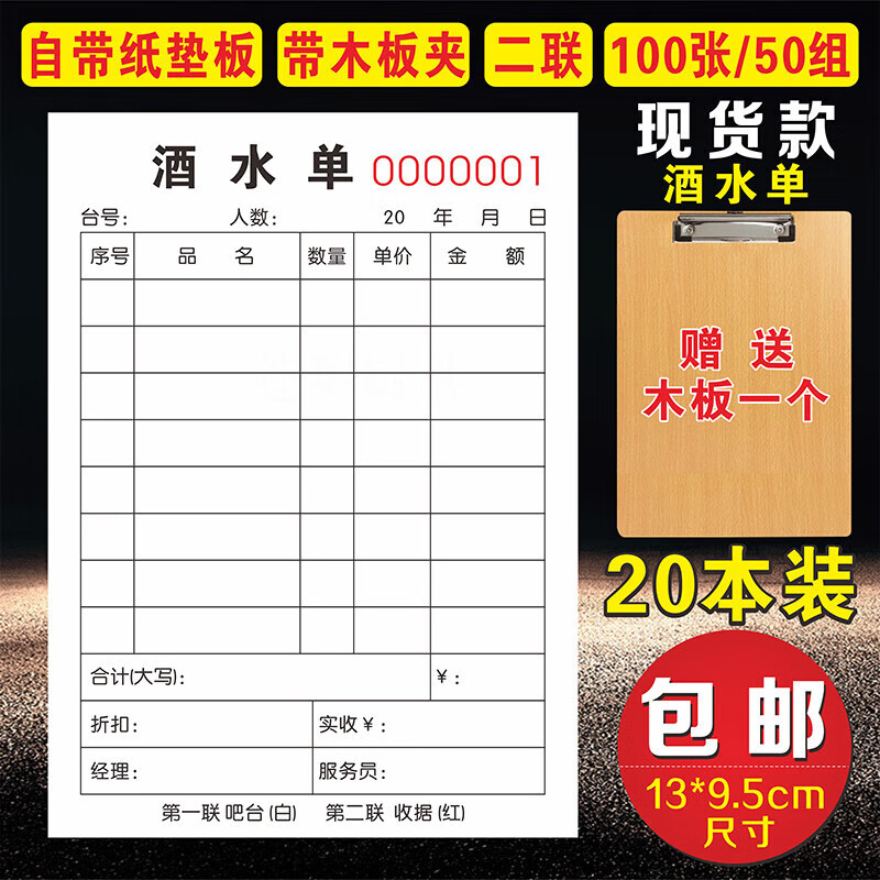 单账单三联手写茶馆点茶单茶楼茶水单据 酒水单/2联/20本装/带木板夹