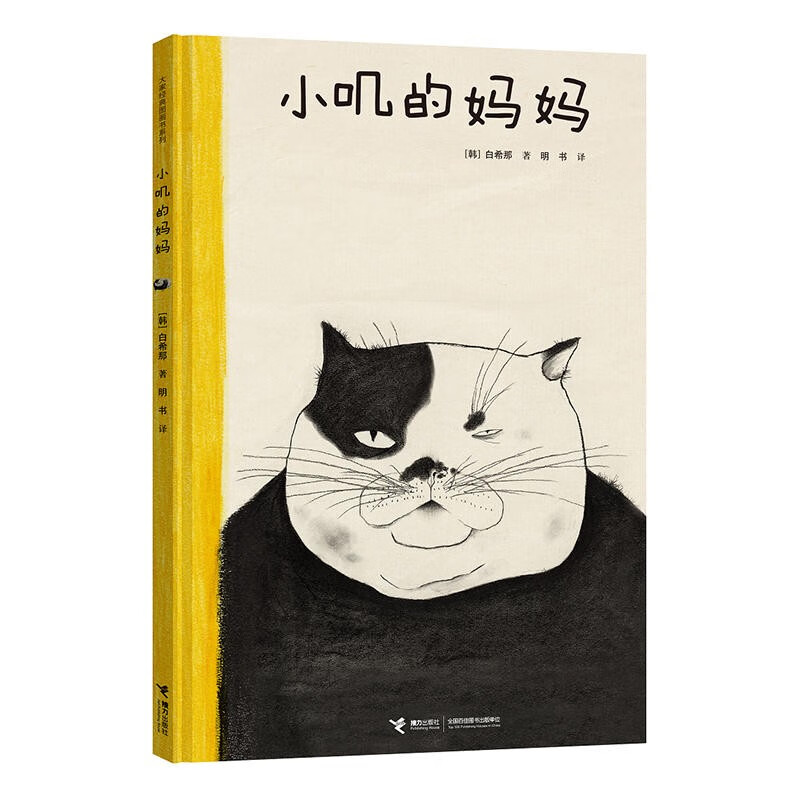 小叽的妈妈3-6-8岁儿童绘本 图片色