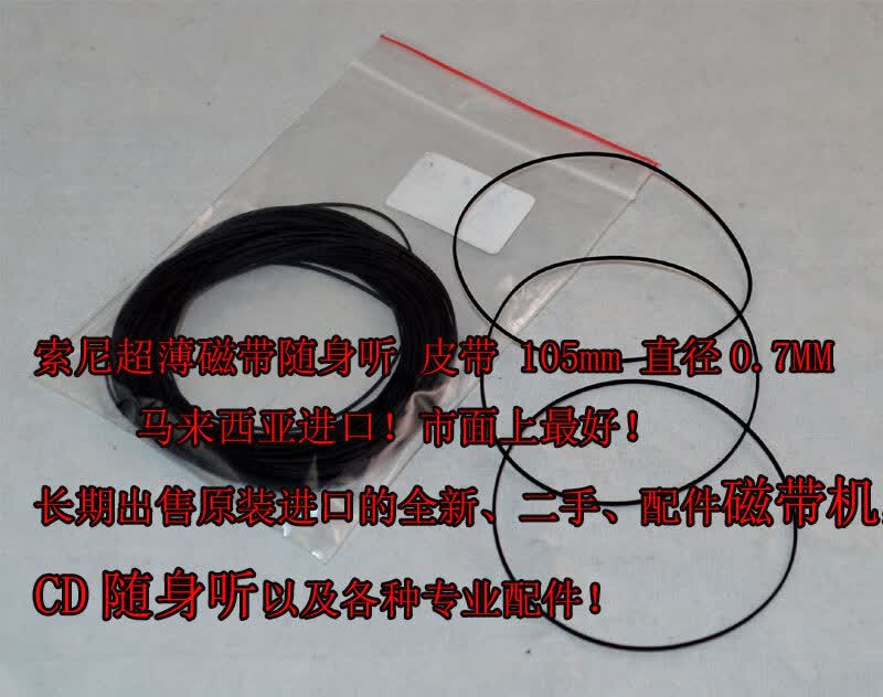 马来西亚产索尼sony爱华用超薄磁带随身听皮带传送带8年 索尼超薄ex