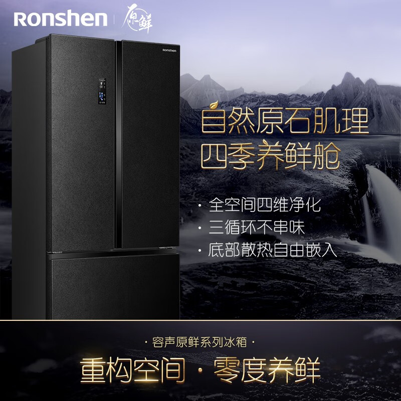 容声(Ronshen)【原鲜系列】536升变频一级能效T型中式对开门三门冰箱家用风冷无霜BCD-536WD16HPA四季养鲜舱