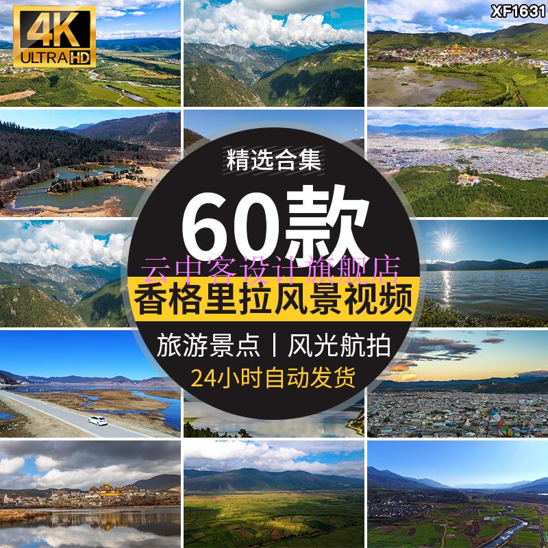 云南香格里拉自然风光雪山旅游风景点虎跳峡田园美景实拍视频素材