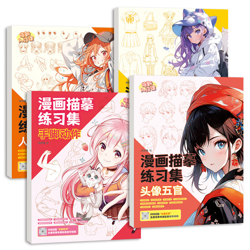 漫画手绘描摹本动漫人物绘画 动漫白描线稿入门练习册 动漫美少女Q版古风人物二次元零基础素描漫画入门教程 头像五官+人体动态+手脚动作+百变服饰