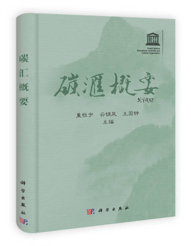 【正版现货】碳汇概要