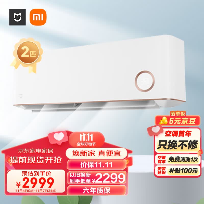 小米2匹 新一级能效 变频冷暖  智能互联 壁挂式卧室挂机 KFR-50GW/D1A1 鎏金版 以旧换新使用感如何?