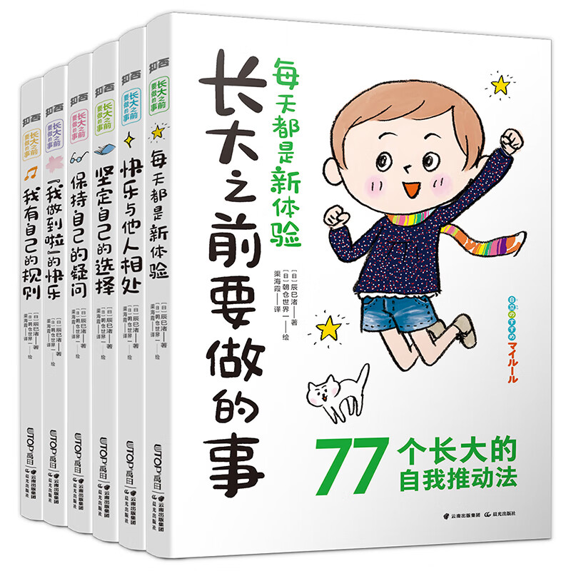 知否成长馆 长大之前要做的事全套6册 一二年级课外阅读书籍6-12岁小