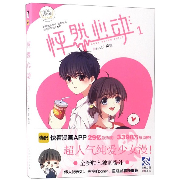怦然心动(1)