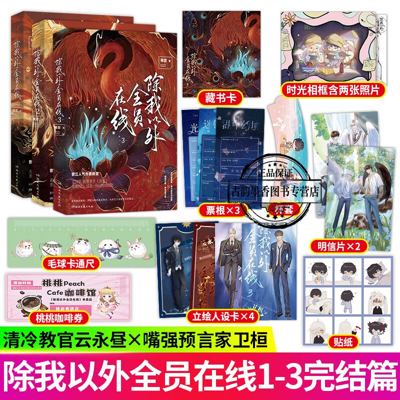 稚楚 著 原名除我以外全员非人  清冷教官云永昼×预言家卫桓 套装s