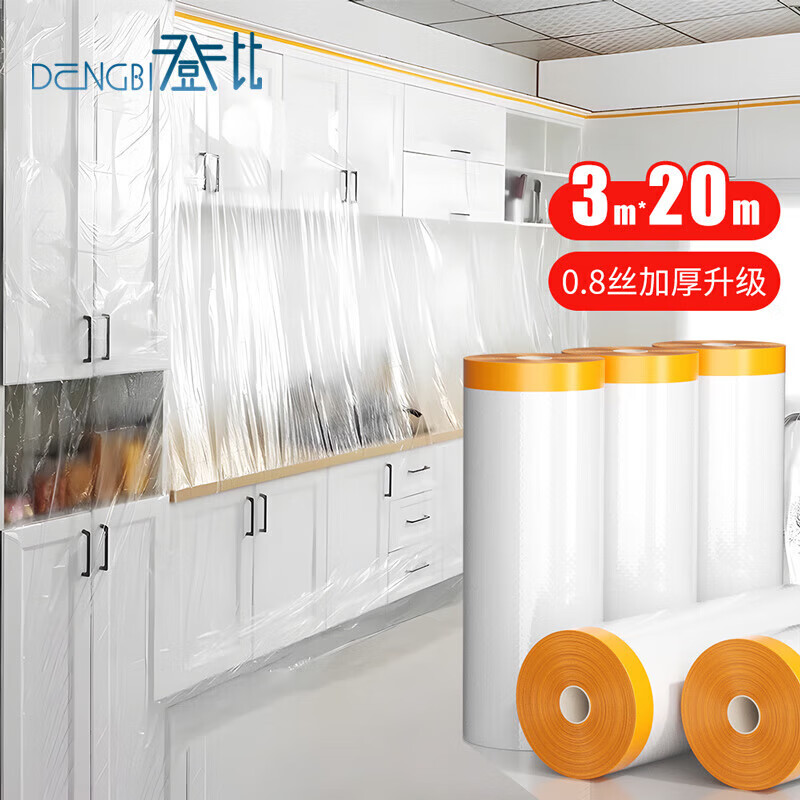 登比一次性防尘布防尘膜塑料薄膜装修家具保护膜沙发遮尘灰盖布罩宿舍
