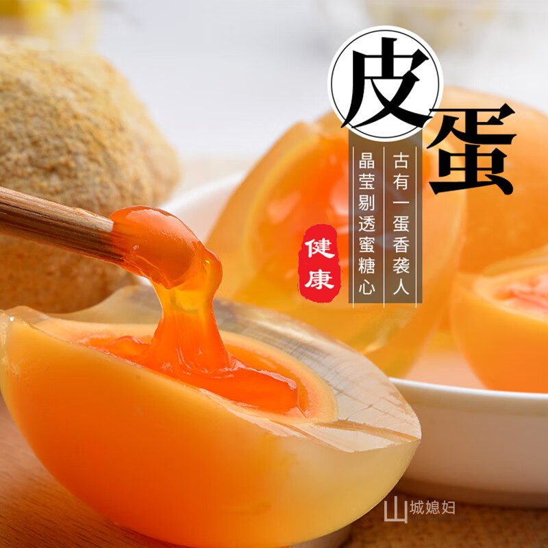 传统黄心皮蛋低碱溏心松花鸭皮蛋16枚 无铅工艺重庆手工灰包变蛋 溏心皮蛋16枚