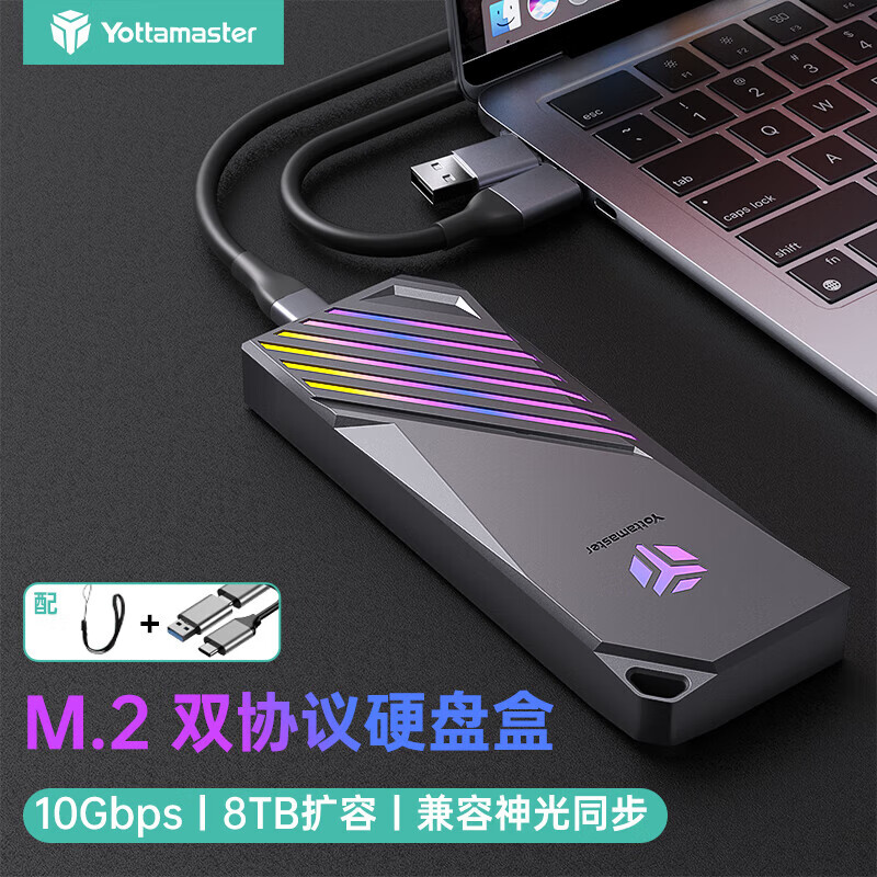 尤达大师（Yottamaster） M.2硬盘盒 NVMe/SATA双协议10Gbps固态硬盘盒Type-C3.2移动硬盘盒适用黑神话悟空笔记本电脑