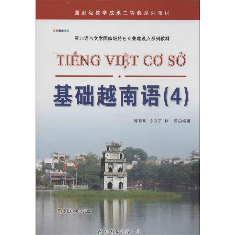 基础越南语(4)