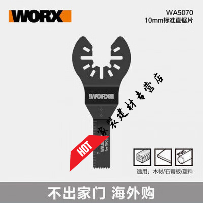 哩也波哩也多功能机附件锯片切割木材管材 通用10mm锯片 10mm 标准直