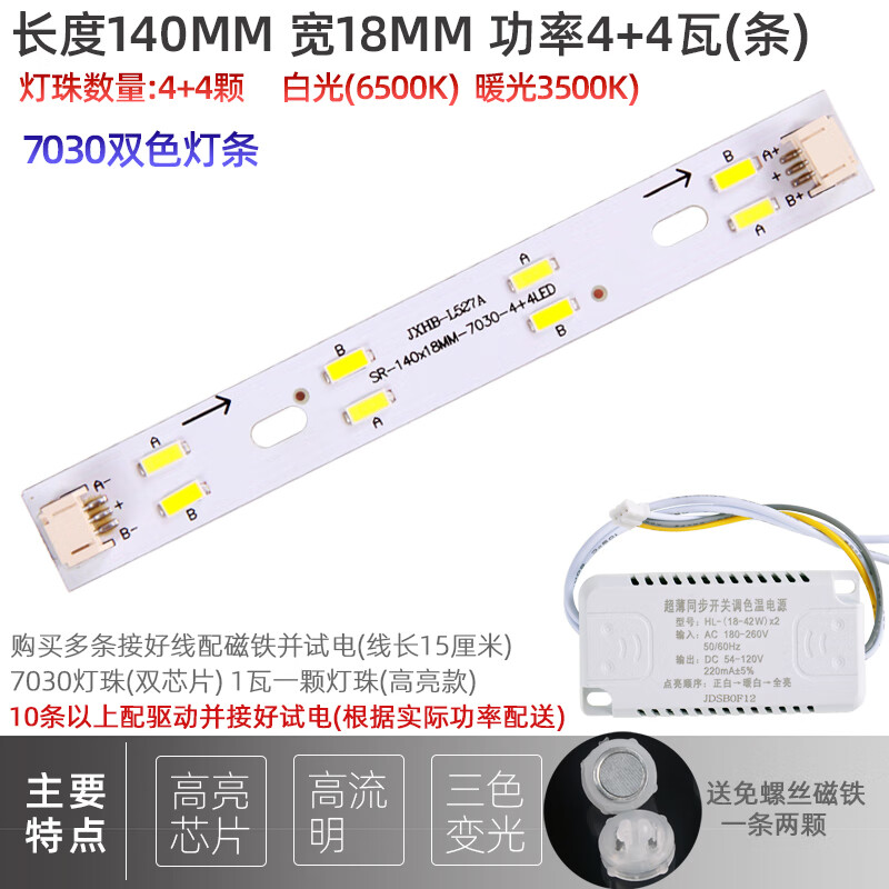 led燈條貼片改造長方形燈板燈珠燈泛長條改裝7030光源雙色燈片 140長4+4瓦(7030)