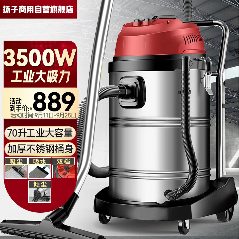 扬子（YANGZI）3500W大功率吸尘器工业推吸版70升手持大容量大型桶式大吸力酒店车间粉尘机商用工厂用高性价比高么？