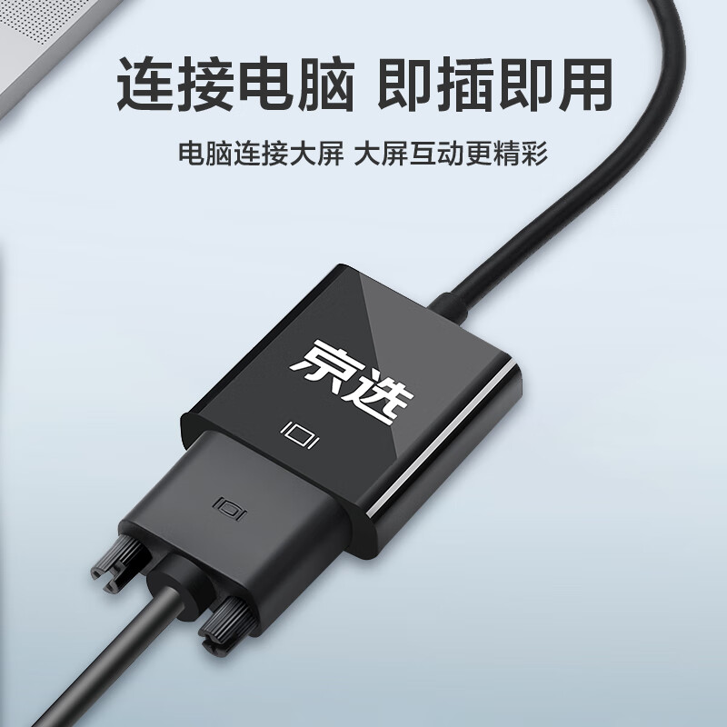 京选 京东自有品牌HDMI转VGA线转接器高清视频转换头适用小米电脑盒子连接线电视显示器投影仪【包邮】