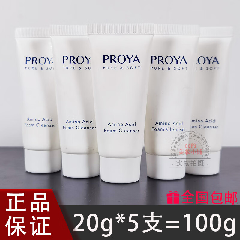 珀莱珀莱洗面奶小样氨基酸洁面乳20g*5温和补水保湿护肤品试用装 100g