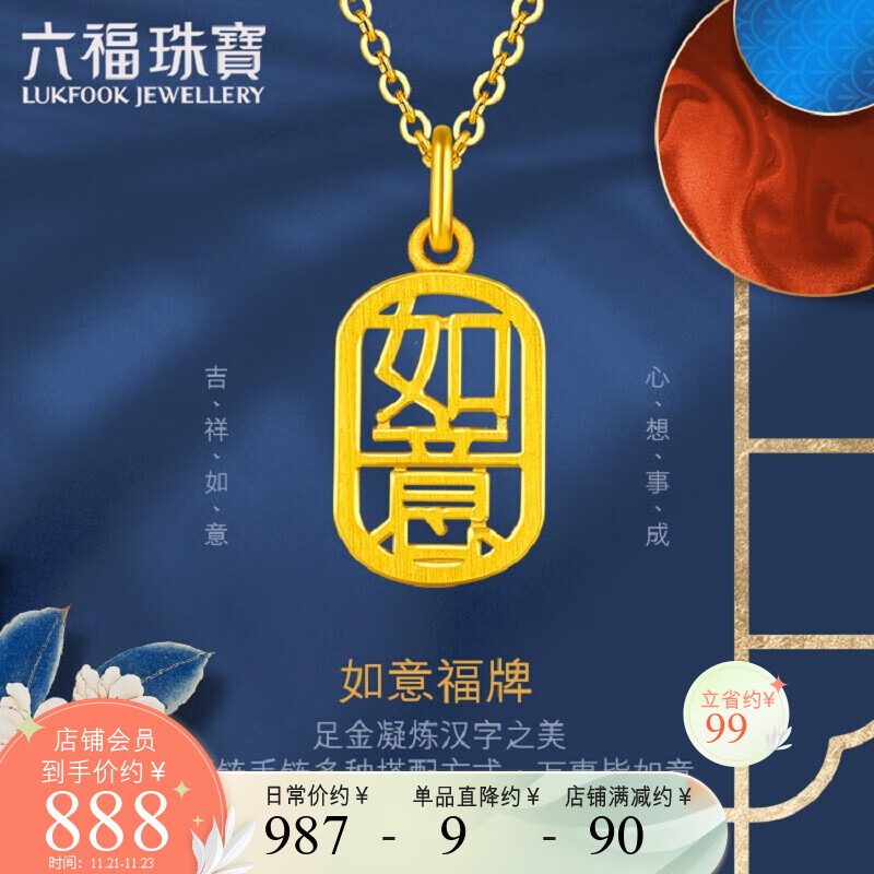 六福珠宝黄金吊坠价格历史走势及优质产品推荐|黄金吊坠价格走势统计