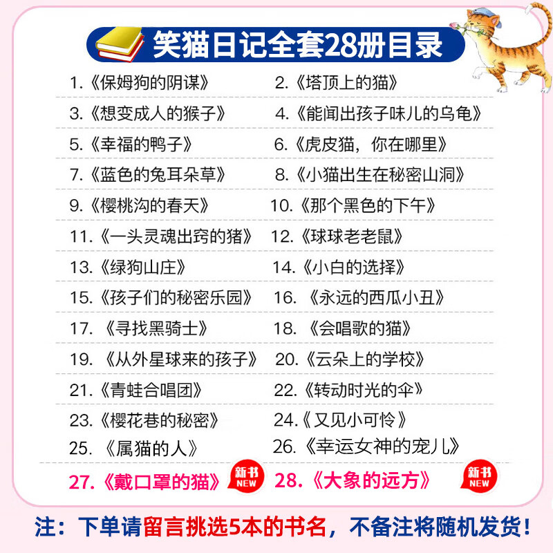 正版笑猫日记全套28册大象的远方单本杨红樱系列全集27戴的猫转动时光