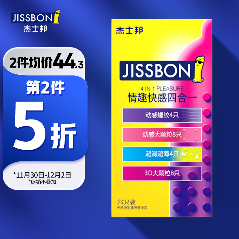 杰士邦 避孕套颗粒 安全套 情趣快感四合一24只 大颗粒带刺 凸点螺纹 套套 计生用品