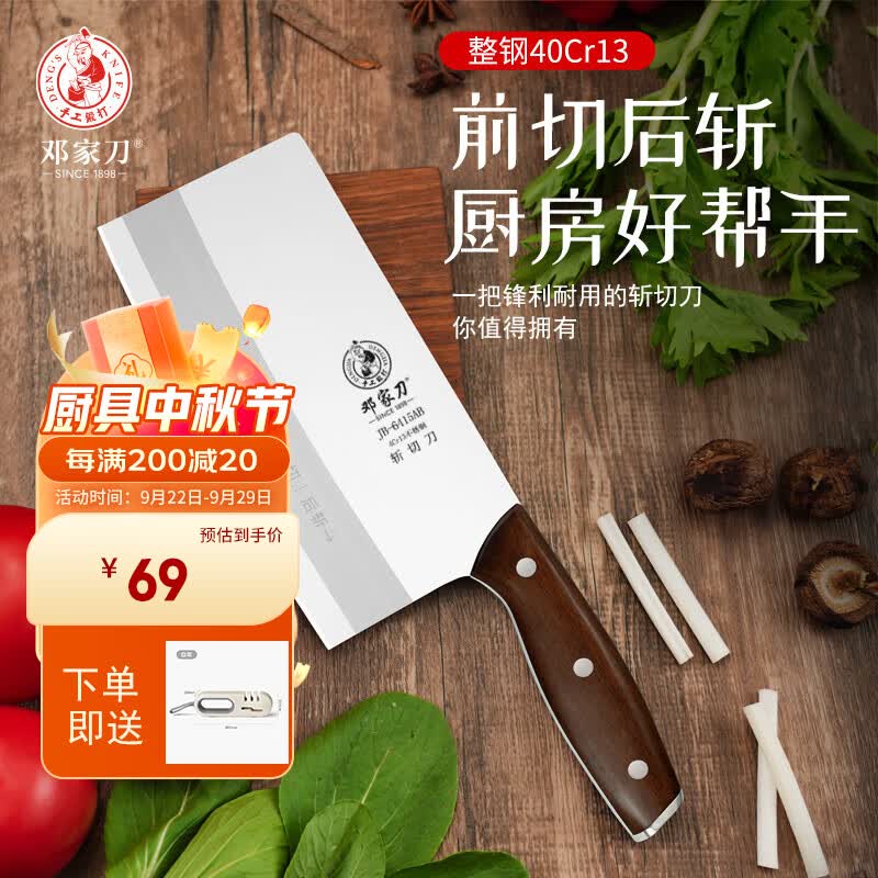 邓家刀真锻打高硬度不锈钢菜刀 大叶紫檀木刀柄 家用斩切刀JB-6415AB怎么看?