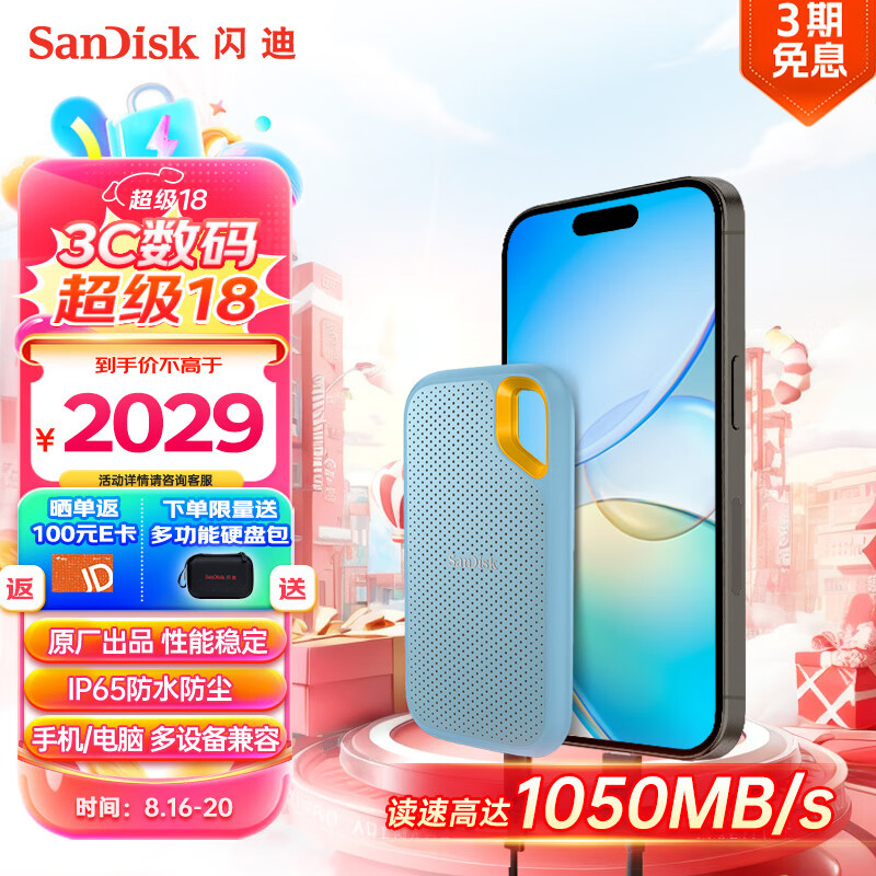 闪迪（SanDisk）4TB Nvme移动固态硬盘（PSSD）E61至尊极速卓越版海天蓝SSD 读速1050MB/s 手机直连笔记本外接硬盘