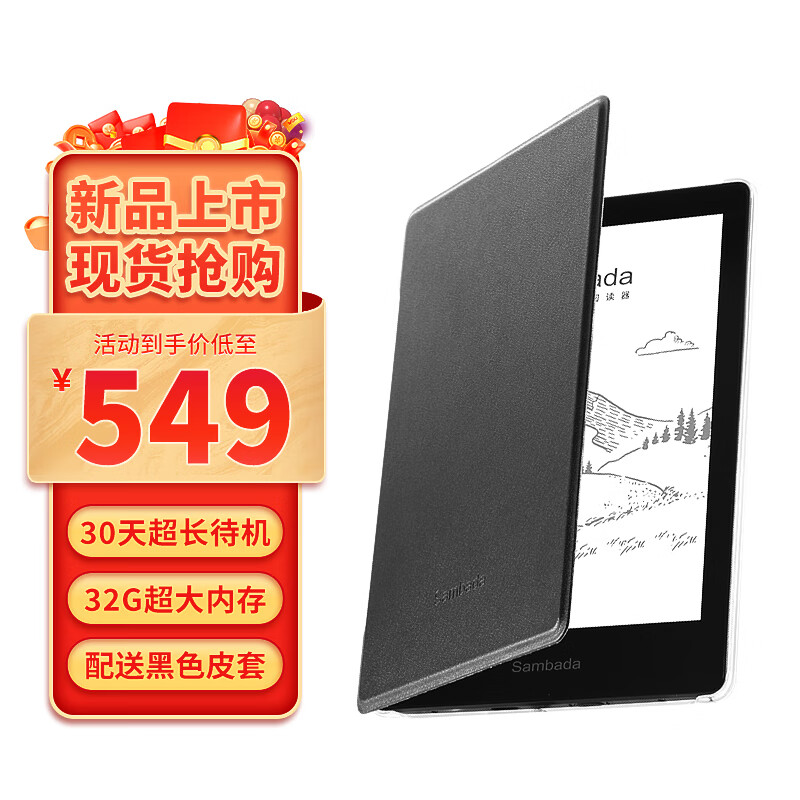 HKC出品 Sambada 6英寸电纸书墨水屏迷你电子书阅读器32G智能阅读本护眼小说漫画看书神器 【6英寸套装版】32G阅读器+黑色保护套