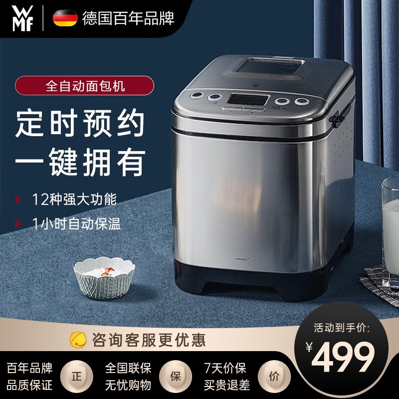 WMF 德国福腾宝 不锈钢家用全自动面包机不锈钢机身多种功能 制作面包 全自动面包机