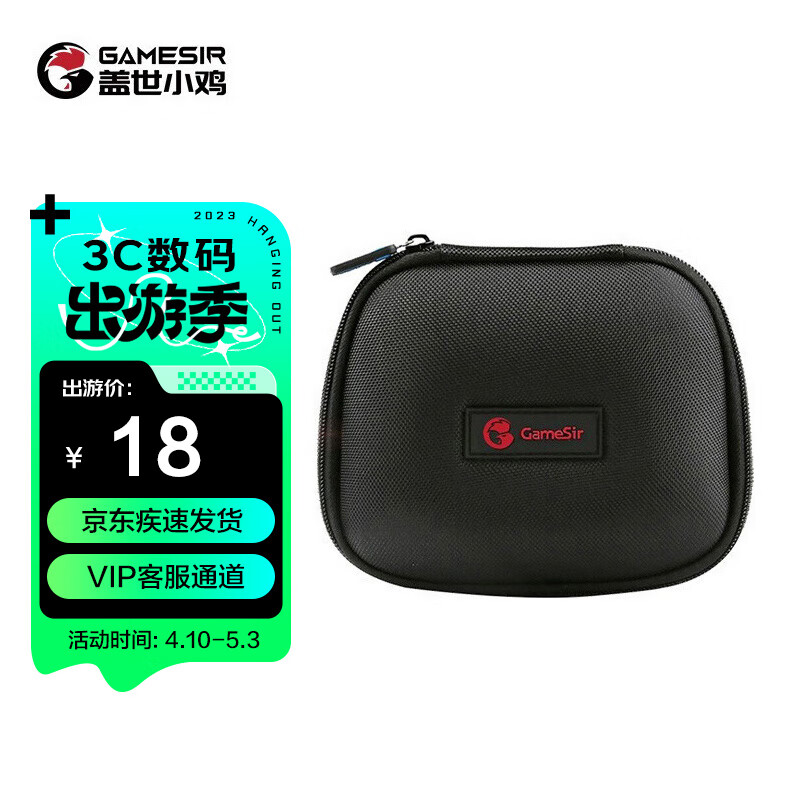 盖世小鸡GameSir游戏手柄收纳保护包