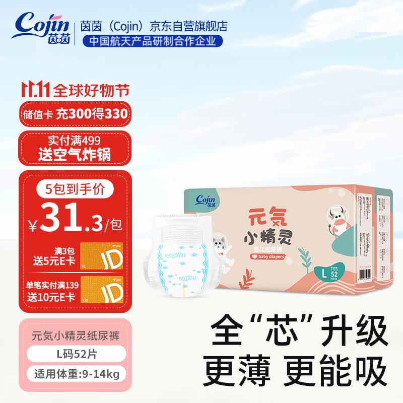 茵茵茵茵元気小精灵婴儿纸尿裤柔薄透气宝宝尿不湿L码52片(9-14kg)使用感如何?