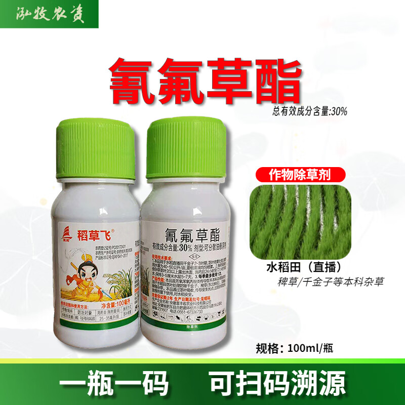 30%氰氟草酯脂千金子 水稻直播田 旱稻 移栽田苗后专用除草剂