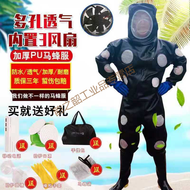 抓馬蜂服防蜂衣全套透氣防蜂服捉胡蜂連體服養(yǎng)蜂服消防馬蜂衣 加厚馬蜂服3風(fēng)扇+抓蜂禮包 身高175cm(42鞋)