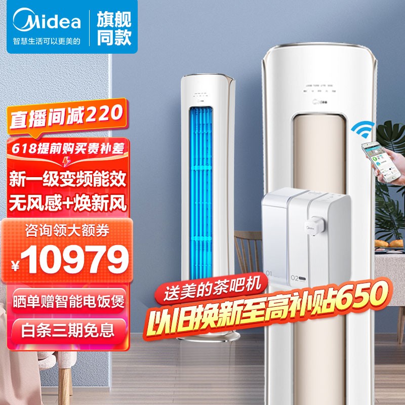 美的（Midea）空调立式柜机 新一级能效 智能家电变频冷暖 空调 客厅空调柜式风语者 KFR-51LW/BP3DN8Y-YK200(1)